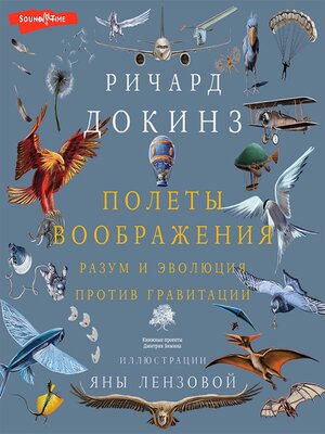 cover image of Полеты воображения